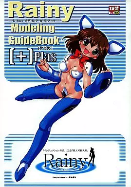 オリジナル Rainy Modeling GuideBook [+] Plas / 南条飛鳥 / Doujin-Hoops/遺伝子の舟