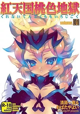 紅天国桃色地獄 volume.01 – オリジナル
