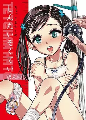 ちょっとむかしのしんたいそくてい_image