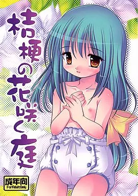 オリジナル 桔梗の花咲く庭 / てとらまっくす / YAH-YAH-DOH