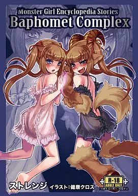 オリジナル Baphomet Complex / 健康クロス / ストリガ