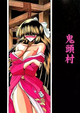鬼頭村 – オリジナル
