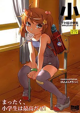 オリジナル THE 小学生 / うたたねひろゆき / ぽよよんろっく / メルヘンBOX