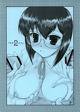 風原風紀日誌 2 – オリジナル