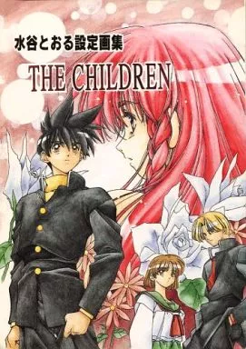 オリジナル 【初版】水谷とおる設定画集 THE CHILDREN / 水谷とおる(甲斐智久) / クランク・イン_img