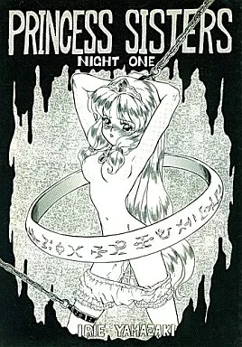オリジナル PRINCESS SISTERS NIGHT ONE / IRIE YAMAZAKI / RAT TAIL