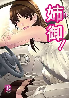 オリジナル 姉御! / A・O・I