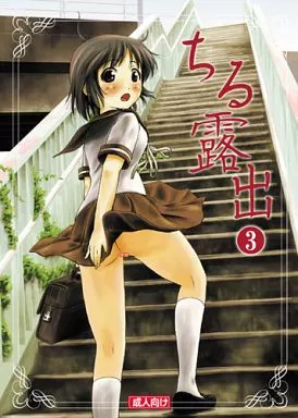 ちる露出 3_image