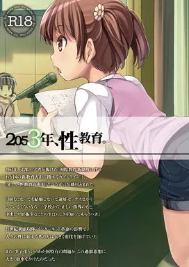オリジナル 2053年、性教育。 / アプレゲールR / 光クラブ