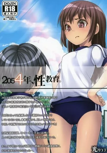 オリジナル 2054年、性教育。 / アプレゲールR / 光クラブ