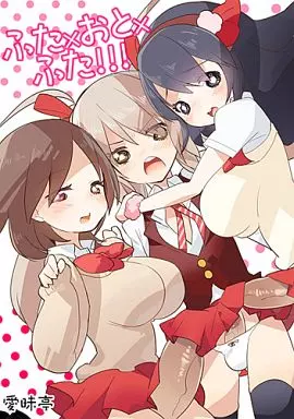 ふた×おと×ふた!!! – オリジナル