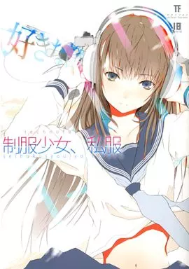 オリジナル 制服少女、私服 / ふゆの春秋 / techno-fuyuno テクノフユノ