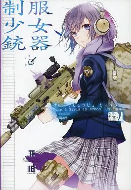 オリジナル 制服少女、銃器 / ふゆの春秋 / techno-fuyuno テクノフユノ