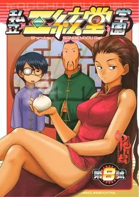 オリジナル 私立三絃堂学園 第8號 / 田丸浩史 / 鶯神楽 / 甲冑娘