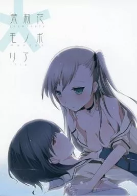 茉莉花モノポリア_image