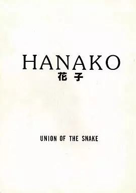HANAKO 花子 – オリジナル
