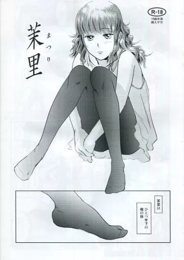 オリジナル 【コピー誌】茉里 / 猿駕アキ / ましら堂