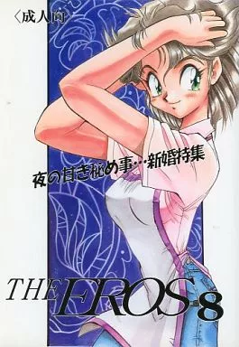 オリジナル THE EROS 8 / まぁくII / EGO / アップルBOXクリエート