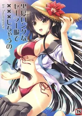 オリジナル 黒髪ロングなセーラー服で×××しちゃうの in Summer / あきのしん / 猫じゃらし