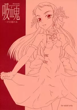 オリジナル 吸血鬼・・・がお題の本 / A10 / RAITA / 熾鸞堂