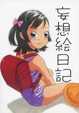 オリジナル 妄想絵日記 / モモンガ倶楽部