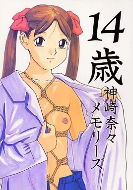 14歳 神崎奈々メモリーズ ZHOU2143image