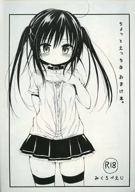 オリジナル ちょっとえっちなおまけ本。 / みくろぺえじ