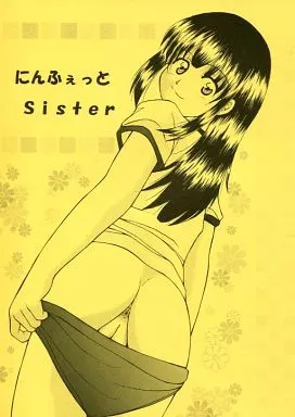 にんふぇっと Sister – オリジナル