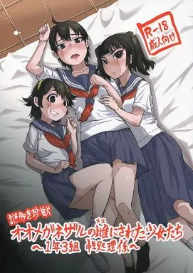 オリジナル 謎多き珍獣 オオメガネザルの雌にされた少女たち ~1年3組 性処理係~ / 性竜 / 性竜