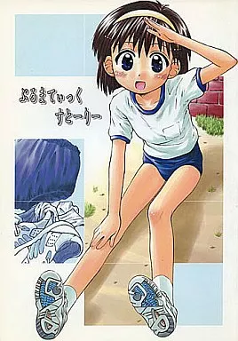 ぶるまてぃっくすとーりー _image