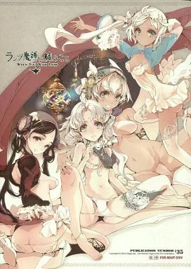 オリジナル ランプ魔神に願うこと / 袁藤沖人 / 70年式悠久機関