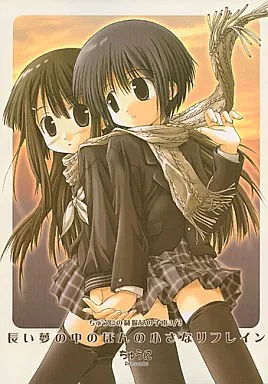 オリジナル 長い夢の中のほんの小さなリフレイン / KIMちー / ちゅうに＋OUT OF SIGHT