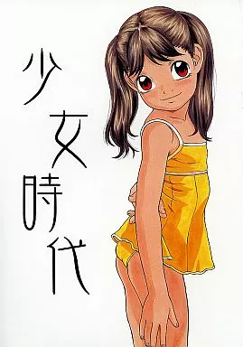 オリジナル 少女時代 / モモンガ倶楽部