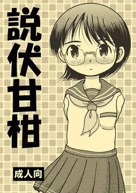 説伏甘柑_image