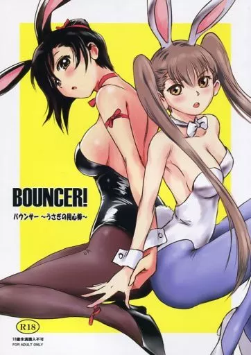 オリジナル BOUNCER! うさぎの用心棒 / 猿駕アキ / ましら堂