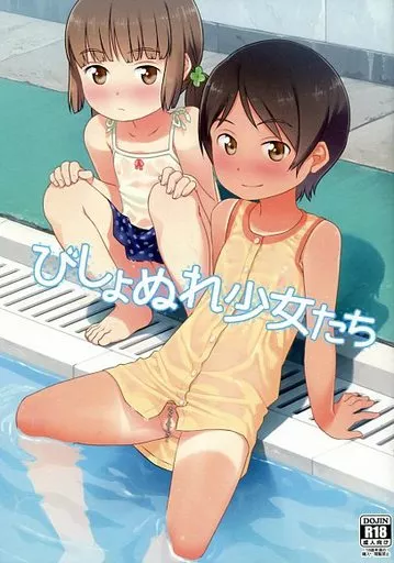 オリジナル びしょぬれ少女たち / 棚葉 / あぶりだしざくろ / sol-fa-soft
