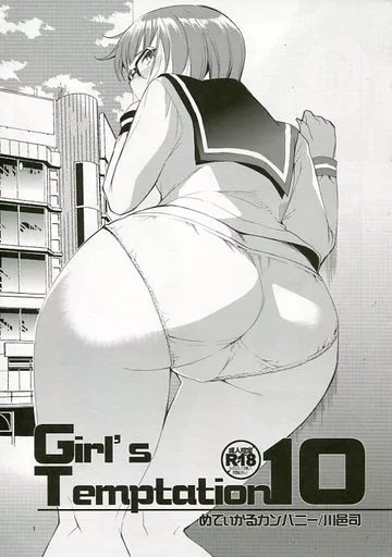 オリジナル Girl’s Temptation 10 / 川邑司 / めでぃかるカンパニー