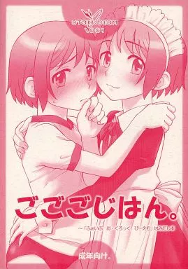 オリジナル ごごごじはん。 / KURO / ゼンダマン / オタクビーム