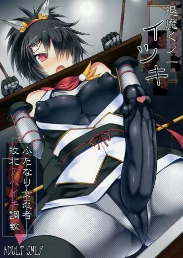 オリジナル 退魔くノ一イツキ ~ふたなり女忍者敗北アヘイキ調教~ / 翡翠石 / Stapspats