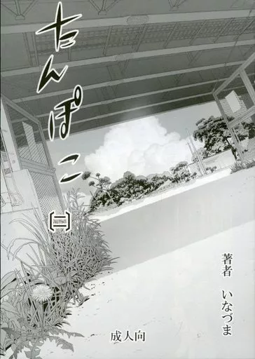 たんぽこ [二]_image