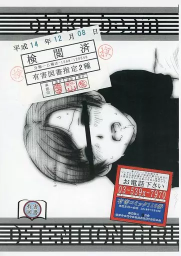オリジナル 【無料配布本】拘束○女 / KURO / ゼンダマン / オタクビーム