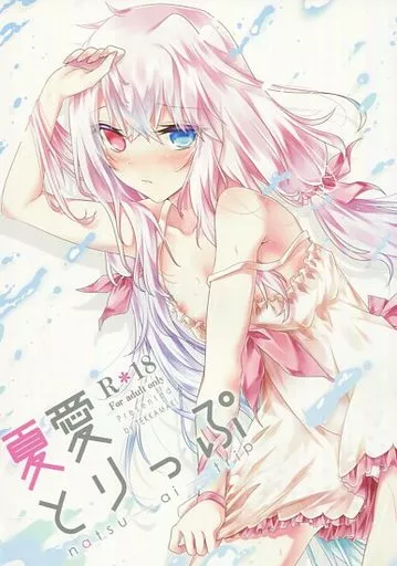 夏愛とりっぷ ZHOU31670image