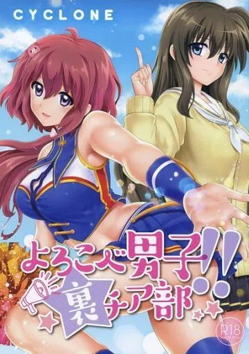 オリジナル よろこべ男子!!裏チア部 / 冷泉 / 和泉 / サイクロン