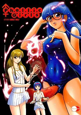 オリジナル Phallic Girls / Q / Behind Moon