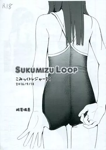 【コピー誌】SUKUMIZU LOOP_image