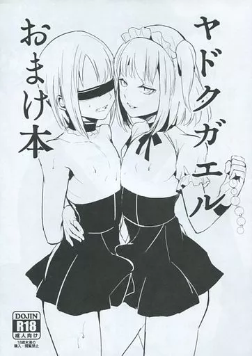オリジナル 【C91発行版】ヤドクガエル おまけ本 / ヤドクガエル
