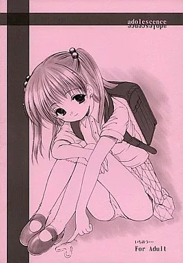 オリジナル adolescence / あずまゆき / いもむや本舗