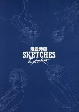 唯登詩樹 SKETCHES EXTRA_image