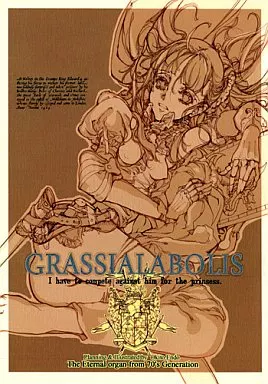 オリジナル GRASSIALABOLIS / 袁藤沖人 / 70年式悠久機関