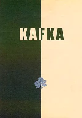 オリジナル KAFKA / 有馬啓太郎 / 千葉秀作 / 日本ワルワル同盟